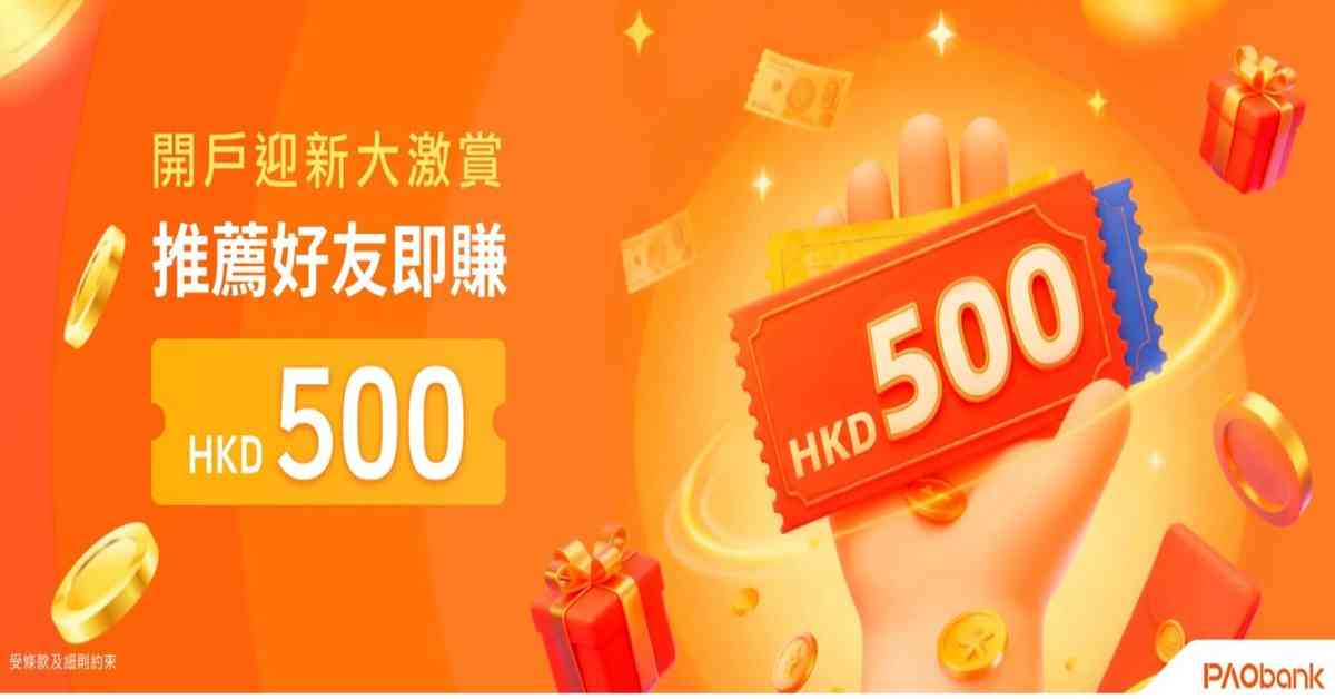 定期存款 | PAObank新客一個月港元定存享18厘爆息優惠，創興銀行3個月最高3.1厘