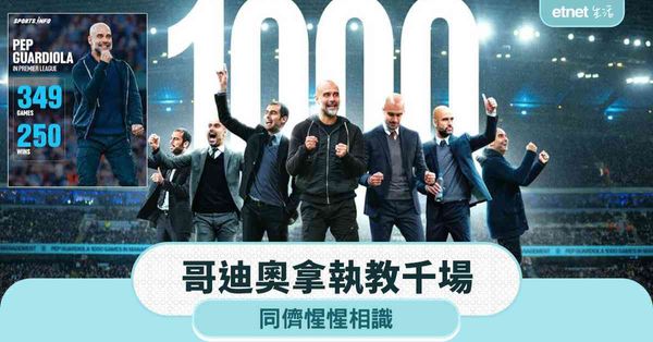 曼城重拾勝軌，賀哥帥教千場；利物浦續沉淪， 史諾束手無策