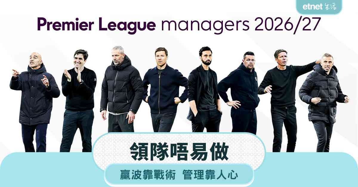 成敗看領隊，爭霸看治軍；阿迪達馬列斯卡穩健，迪沙比卡域克難孭飛