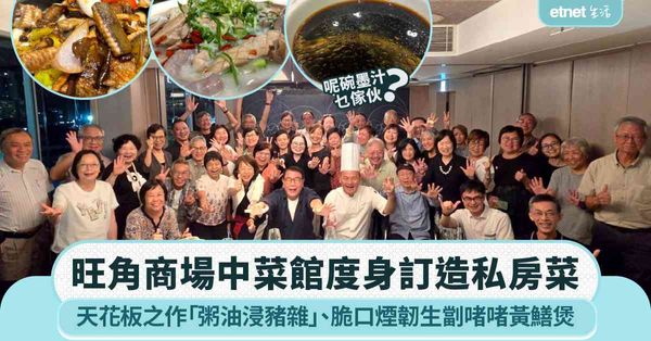 旺角懷舊粵菜私房菜：幾乎失傳「昆布海草大山地煲豬踭豬粉腸豬橫脷」、天花板之作「粥油浸豬雜」