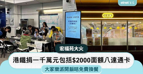 宏福苑大火︱港鐵捐一千萬元包括$2000面額八達通卡，大家樂派$1000開飯咭