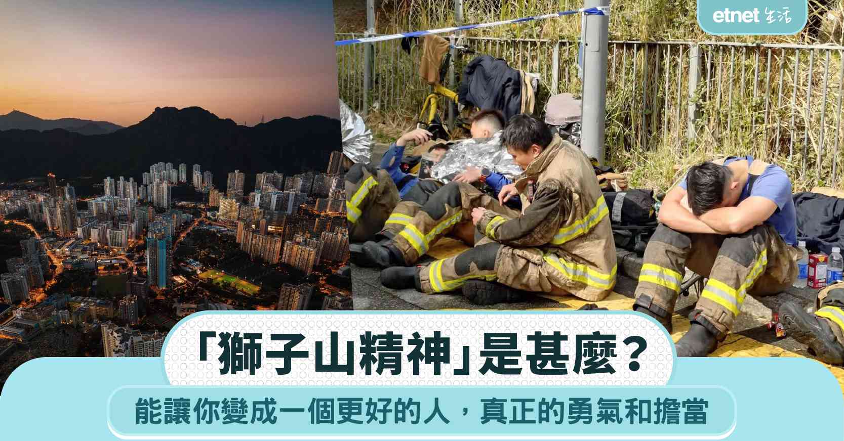 「獅子山精神」是甚麼？