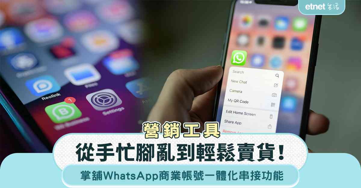 營銷工具 │ 從手忙腳亂到輕鬆賣貨！掌舖WhatsApp商業帳號，電商一體化串接功能