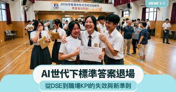 AI世代下標準答案退場，從DSE到職場KPI的失效與新準則