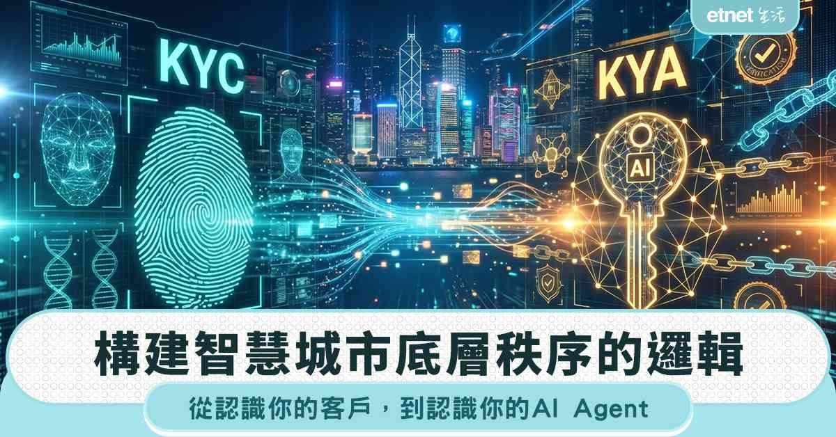 AI 城市大腦|構建智慧城市底層秩序的邏輯︰從認識你的客戶，...