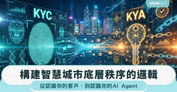 AI 城市大腦｜構建智慧城市底層秩序的邏輯︰從認識你的客戶，到認識你的AI Agent