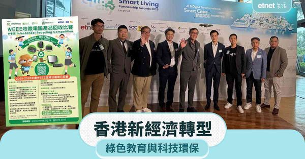 香港新經濟轉型 綠色教育與科技環保