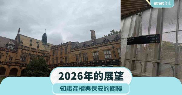 知識產權與保安的關聯：2026年的展望