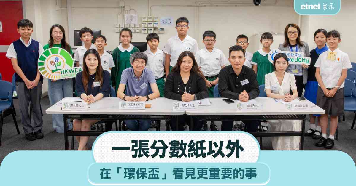 一張分數紙以外：在「環保盃」看見更重要的事