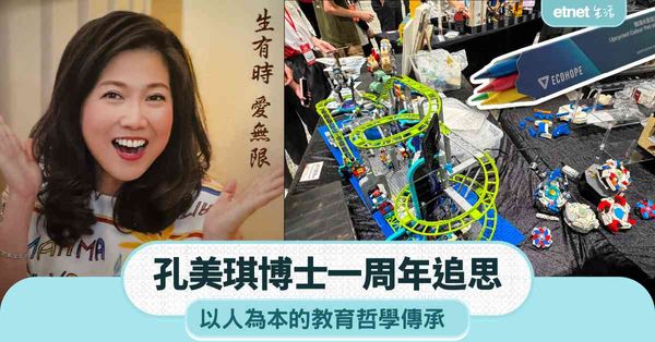 孔美琪博士一周年追思：以人為本的教育哲學傳承
