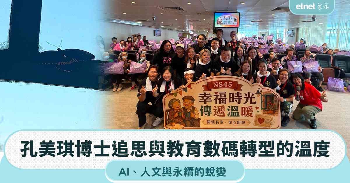 孔美琪博士追思與教育數碼轉型的溫度  AI、人文與永續的蛻變