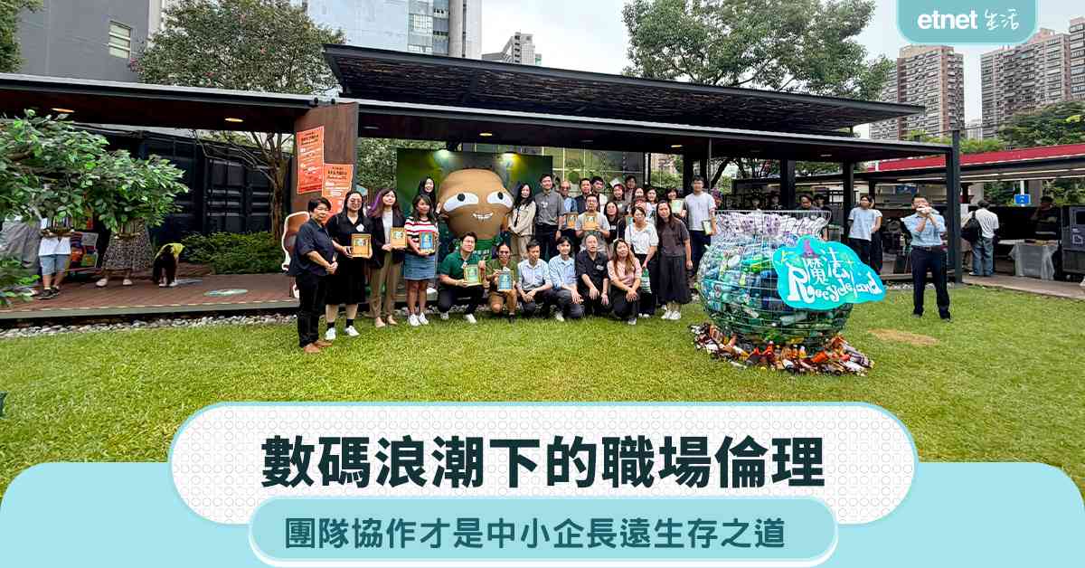 數碼浪潮下的職場倫理  團隊協作才是中小企長遠生存之道