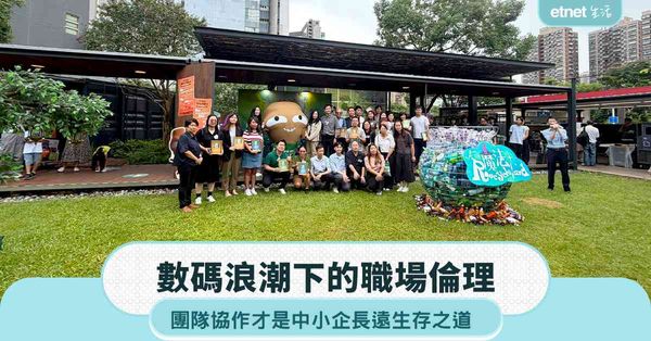 數碼浪潮下的職場倫理  團隊協作才是中小企長遠生存之道