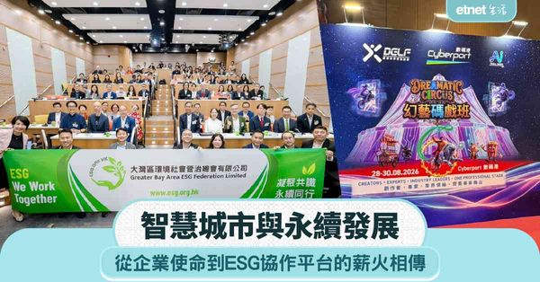 智慧城市與永續發展 從企業使命到ESG協作平台的薪火相傳