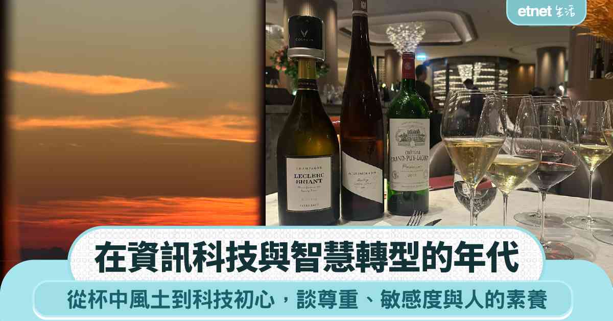 在資訊科技與智慧轉型的年代：從杯中風土到科技初心，談尊重、敏感度與人的素養