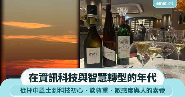 在資訊科技與智慧轉型的年代：從杯中風土到科技初心，談尊重、敏感度與人的素養