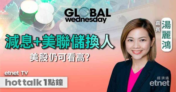 GLOBAL Wednesday｜港股年尾難破悶局？亞馬遜發布新晶片！前瞻多個美國經濟數據