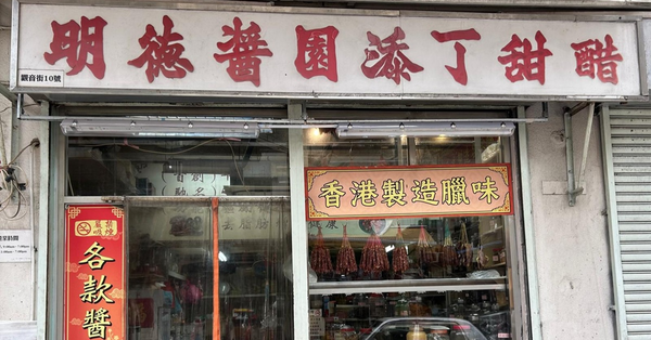 即將消失的香港老味道
