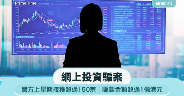 網上投資騙案｜本地52歲男商人誤信白撞WhatsApp「必賺貼士」，損失325萬港元