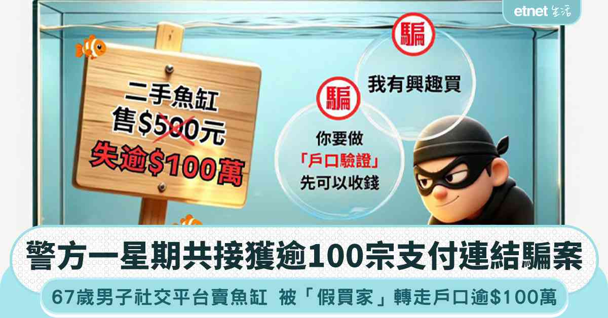 支付連結騙案｜警方一星期共接獲超過100宗支付連結騙案 總損失金額逾$1,400萬港元
