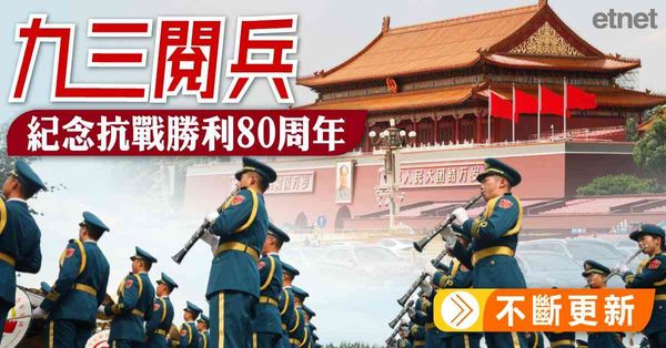 九三閱兵 | 多款武器裝備首次亮相，東風-5C液體洲際戰略核...