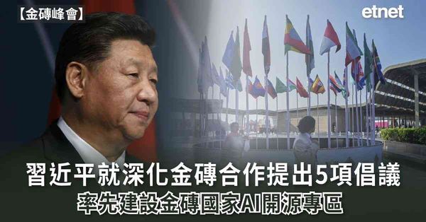金磚峰會 | 習近平就深化金磚合作提出5項倡議，率先建設金磚...