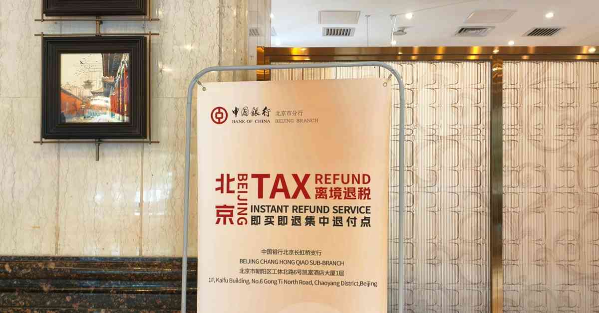 京城近觀｜旅客轉向深度遊，北京升級離境退稅服務，能否撬動入境消費潛力？ 