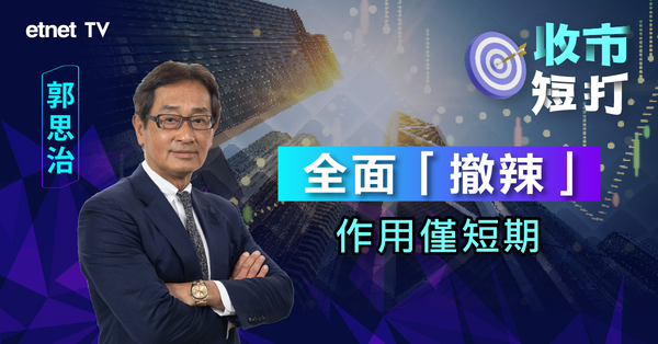 預算案 | 預算案全面撤辣坐等樓市反彈？郭思治：仲要睇息口（有片）