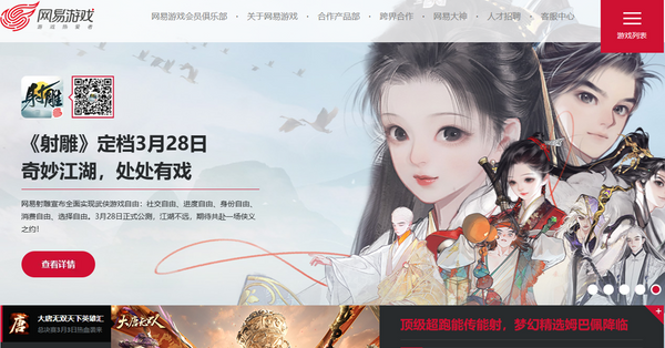 網易獲批遊戲版號股價即搶高，應如何部署？