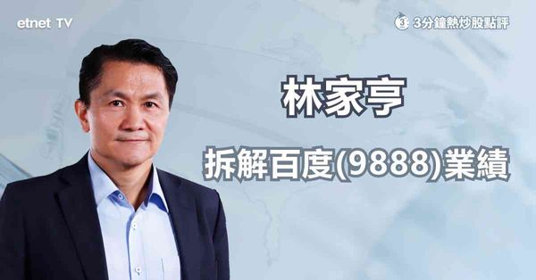【業績股】百度績後低開，值博率低應及時離場？