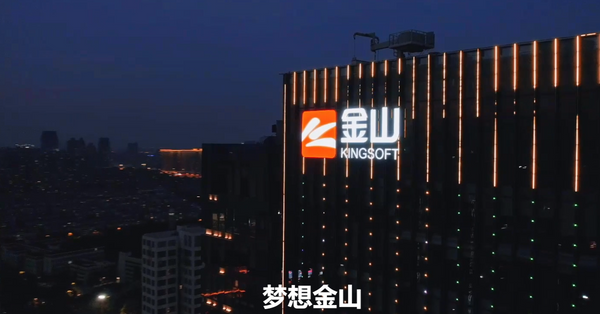《嚟緊炒D乜》金山軟件有雷軍及騰訊等實力股東，中線目標42銀