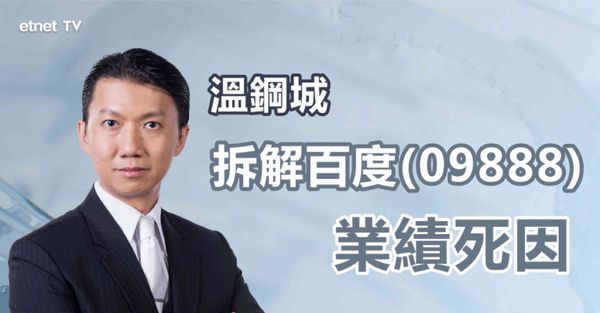 科技股業績 | 百度經調整純利勝預期，惟業務無亮點？