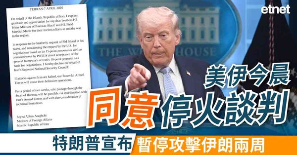 美股 | 美伊今晨同意停火談判，特朗普宣布暫停攻擊伊朗兩周