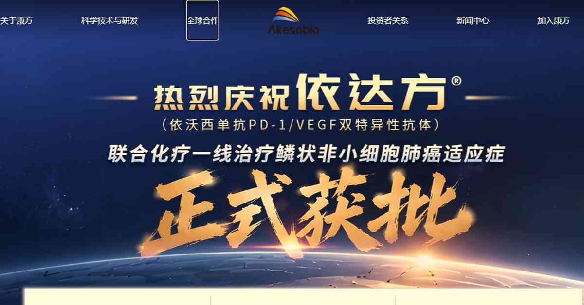 醫藥股 | 康方生物海外合作夥伴Summit獲阿斯利康入股, 醫藥股 | 康方生物海外合作夥伴Summit獲阿斯利康入股,