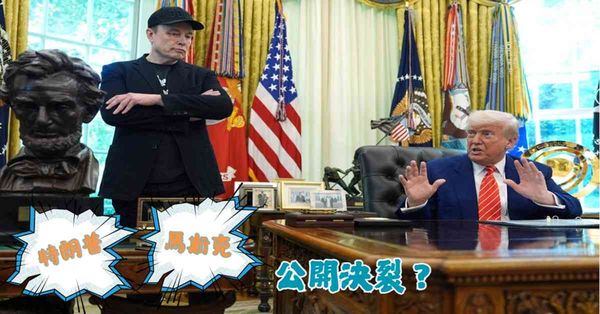 馬斯克特朗普 | FOCUS | 跟侵侵「政治友誼」亮紅燈，馬斯克需讀洛克菲勒