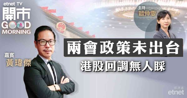 黃瑋傑：恒指短線回穩，再現黃金交叉，後市突破100天線機會較大