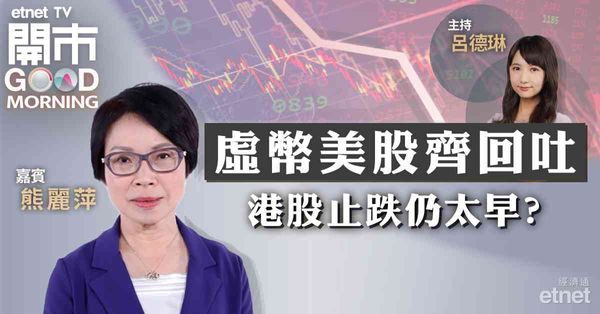 熊麗萍：港股萬七點阻力大，若A股續有資金支持，料港股可同受惠回升