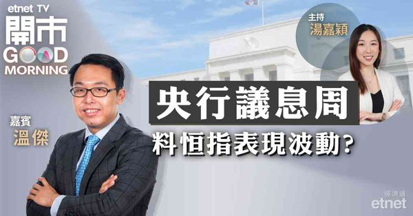 溫傑：三大因素推動日股向上，日本若加息對港股影響不大