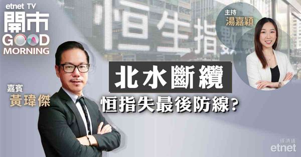 黃瑋傑：恒指短期窄幅波動，或下試16200點支持