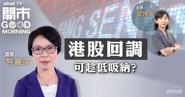 熊麗萍：恒指不短線或下試萬九覓支持，今季仍有望挑戰兩萬關