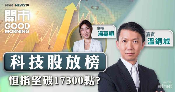 溫鋼城：港股慢跌慢彈，料恒指16500－17100點區間上落