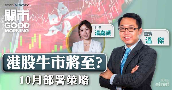 溫傑：恒指本周21200阻力，捕捉四大受惠股份