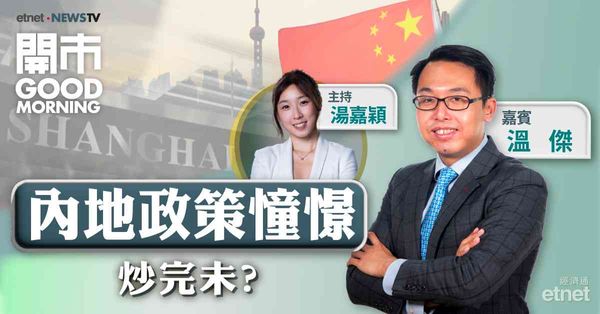 溫傑：恒指本周區間20000－22500點，本月留意兩大會議