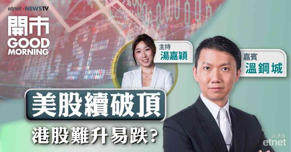 溫鋼城：恒指確認向好需重上20天線，若失守19000點政策前功盡廢