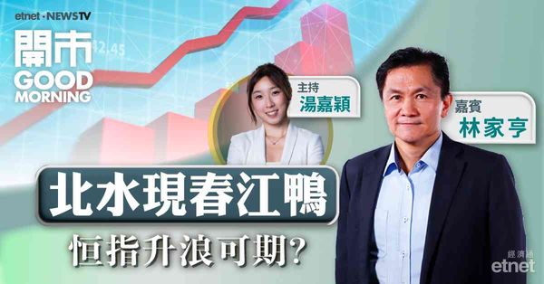 林家亨：平準基金年底前落地機會大，恒指短期難見兩萬點