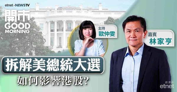 林家亨：美國大選五大州關鍵票數定生死，港股觀望氣氛濃