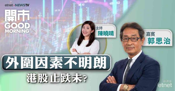 郭思治：料美國明年減息幅度不大，恒指短期阻力19800點