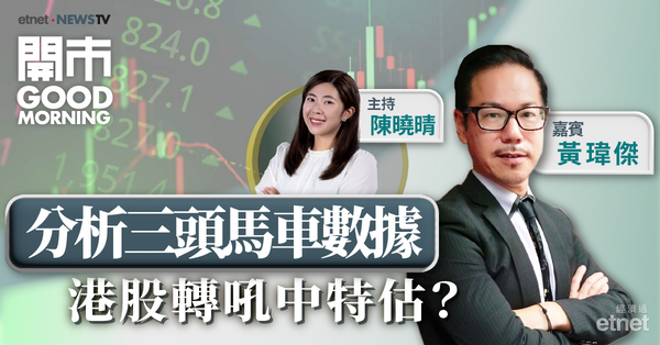 黃瑋傑：節日氣氛濃料港股市況淡靜，恒指短期區間19000點至19900點