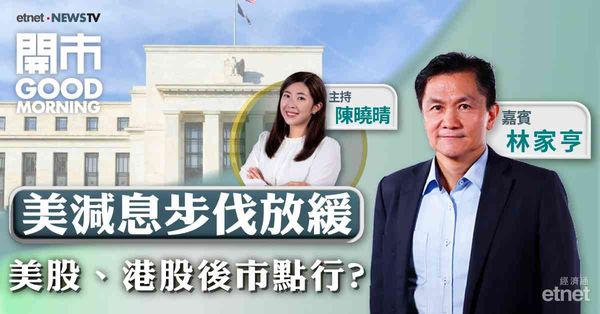 林家亨：美股明年料有大波動，港股短線炒板塊不炒市