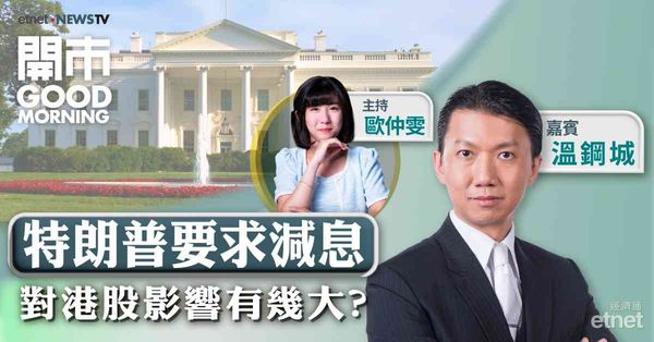 溫鋼城：內地政策消息驚喜有限，惟對港股仍樂觀